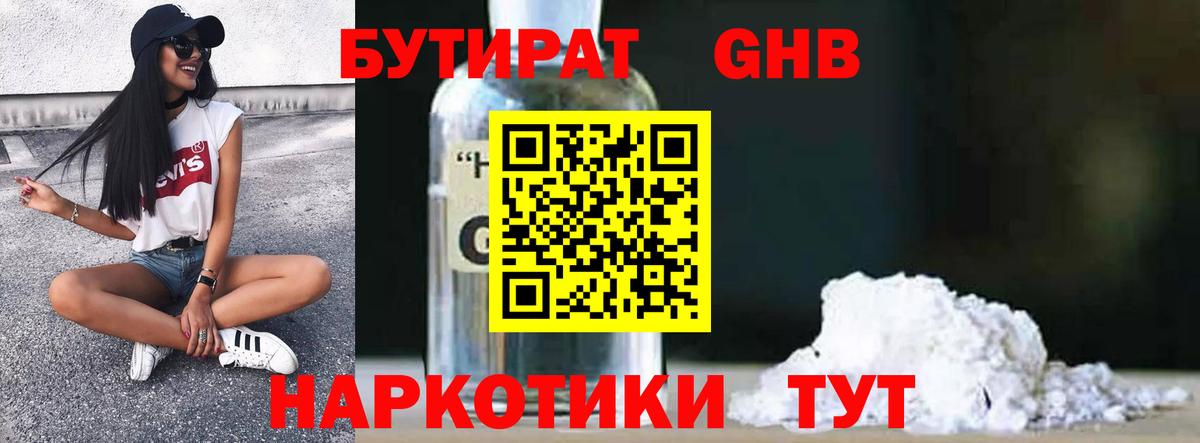 БУТИРАТ  Вход с VPN  Таганрог  БУТИРАТ оксибутират 