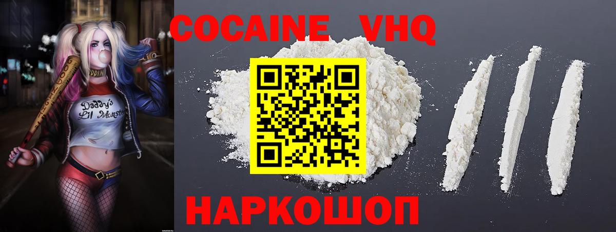 Таганрог  COCAIN Боливия  КОКАИН VHQ  Вход с VPN 