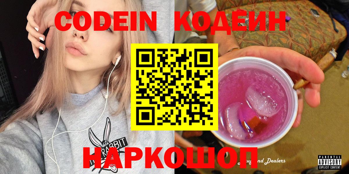 Кодеиновый сироп Lean Purple Drank Таганрог