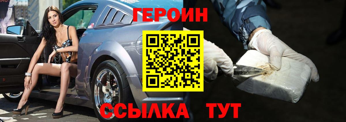Таганрог  Героин белый  Вход с VPN 