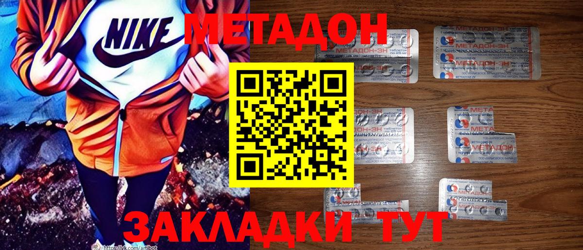 МЕТАДОН methadone  Метадон белоснежный  omg рабочий сайт  Вход с VPN  Таганрог 